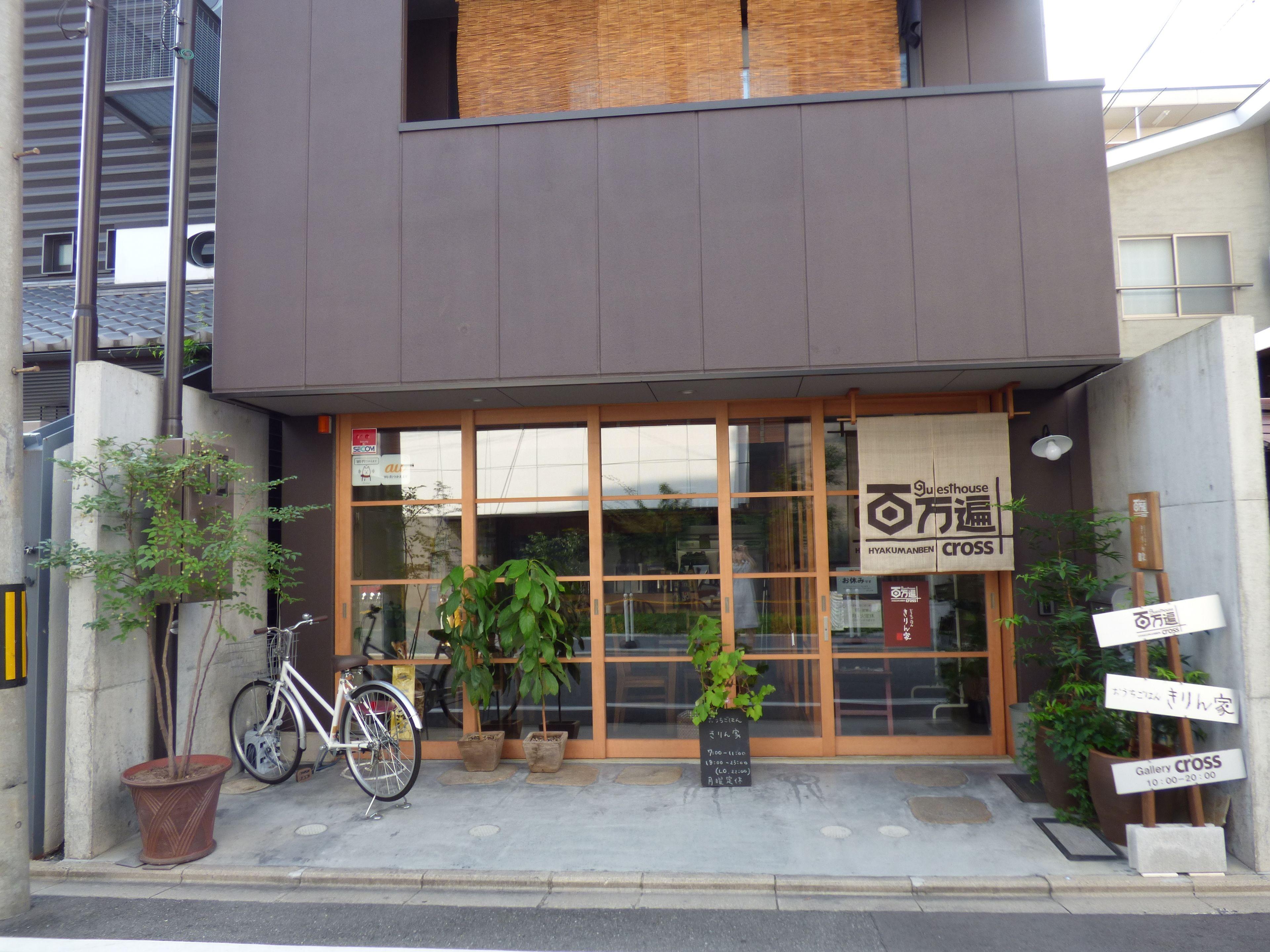 Guesthouse Hyakumanben Cross - Kyoto — Photos 3